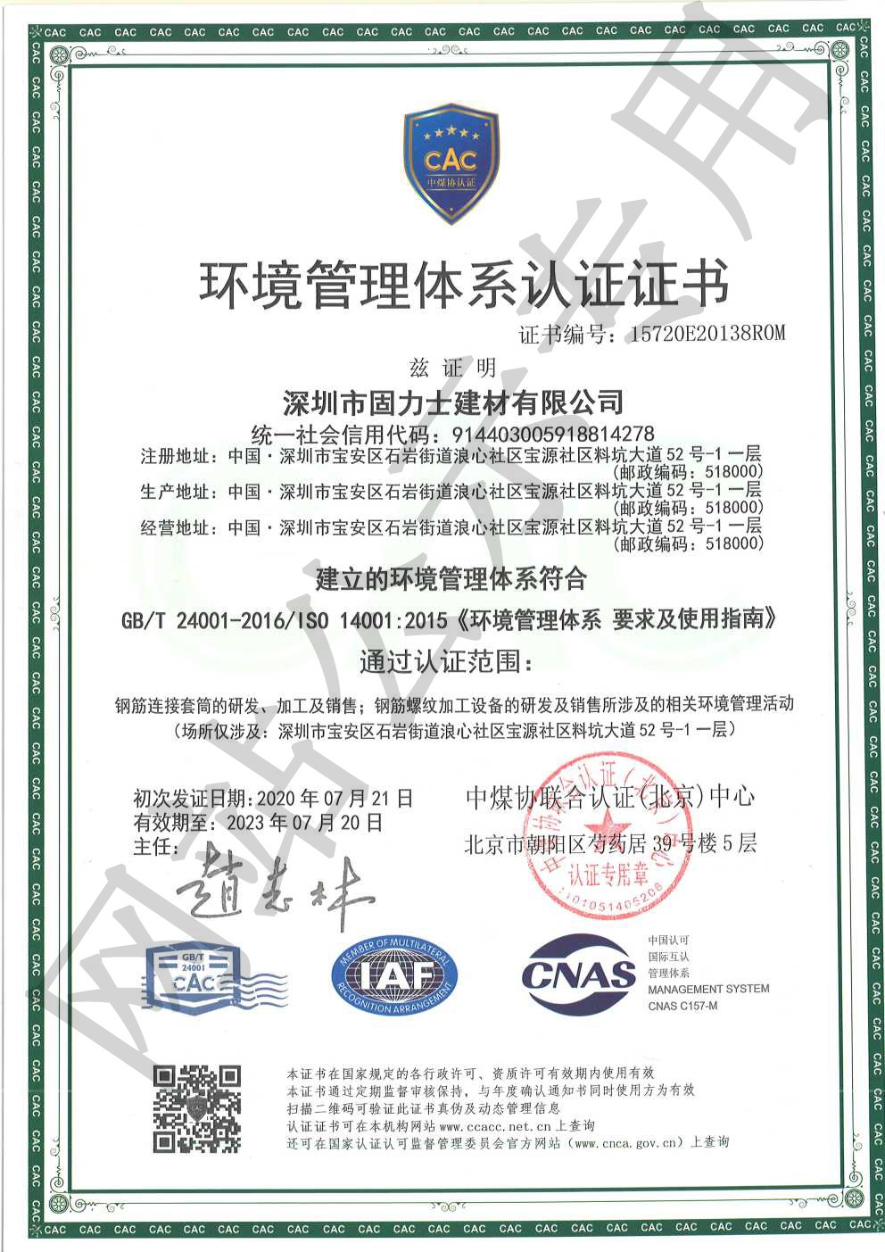 延安ISO14001证书