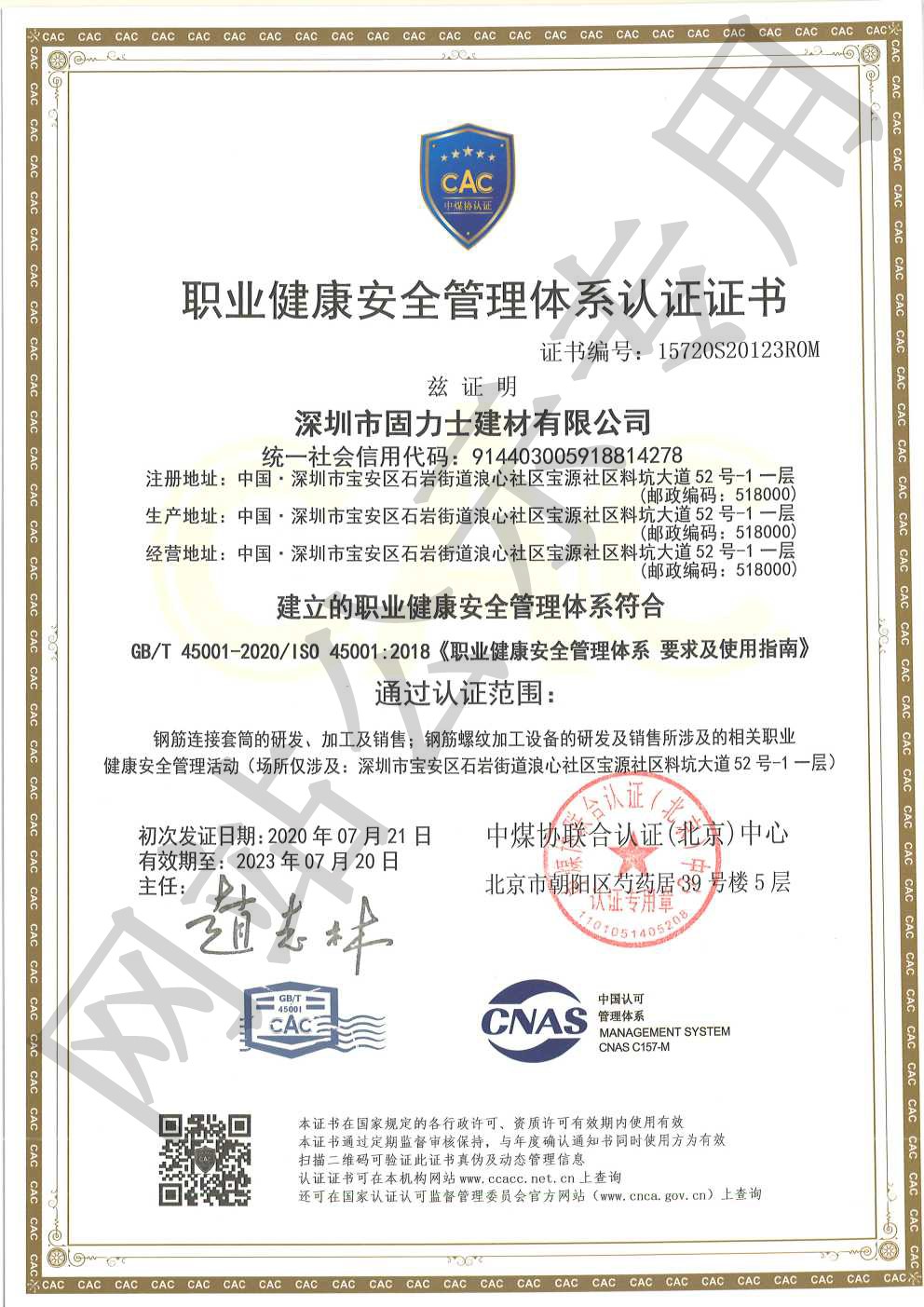 延安ISO45001证书